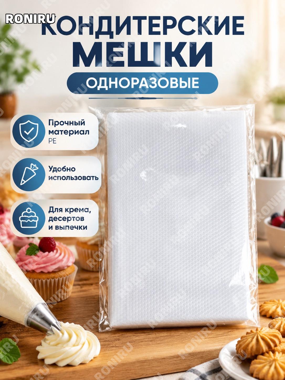 Одноразовые кондитерские мешки 20 шт 23×35 см большие утолщенные PE треугольные для крема и украшения выпечки дома