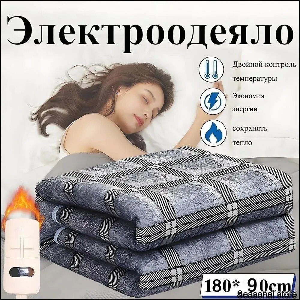 Электроодеяло 90x180 см, 220 Вт, с регулировкой температуры, для дома и тела, с подогревом для дома