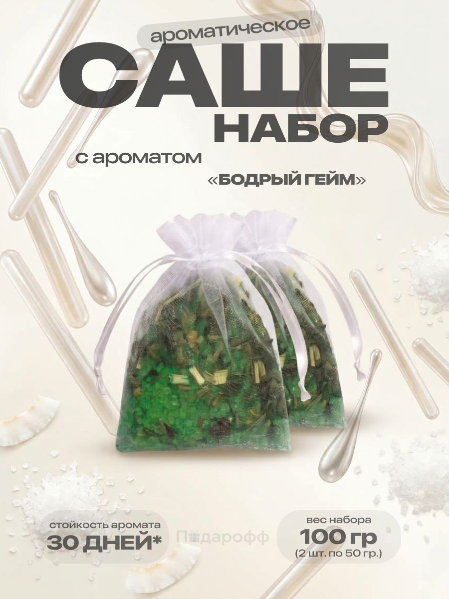 Ароматическое саше, набор 2 шт.