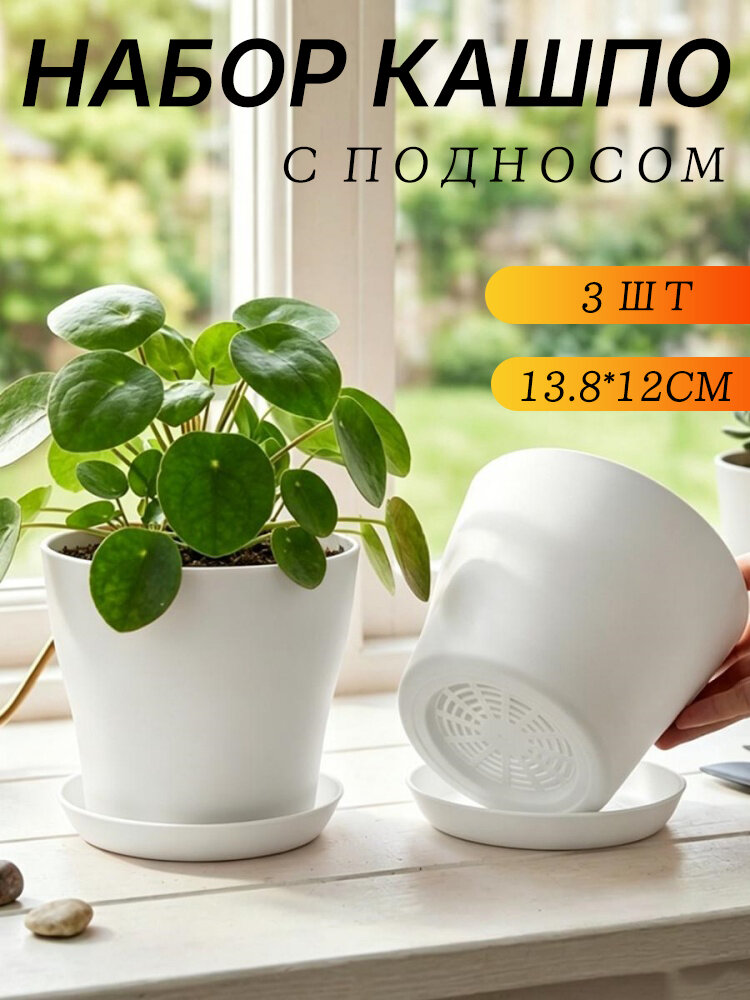 Вазон 1.4 л, 3 шт, цвет белый