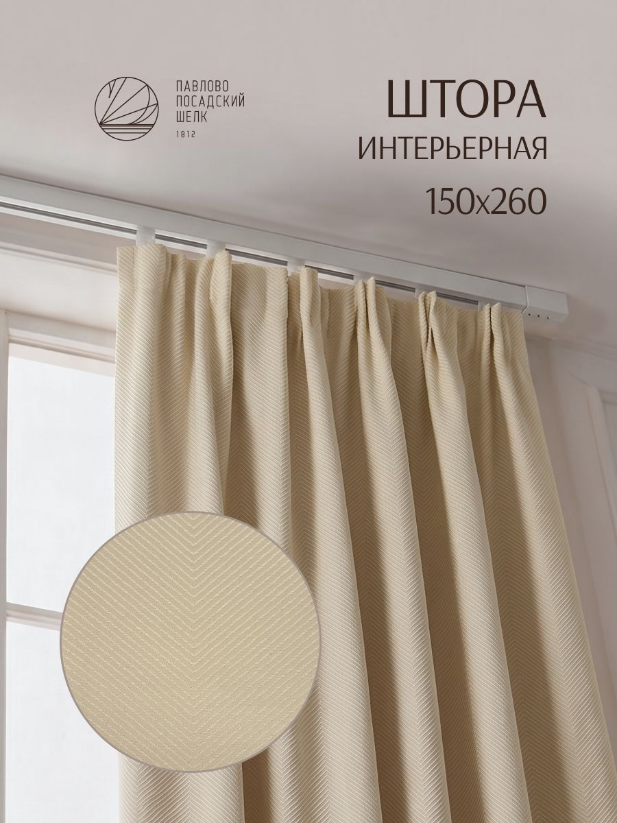 Штора жаккардовая 150х260см "Зарина" льняной