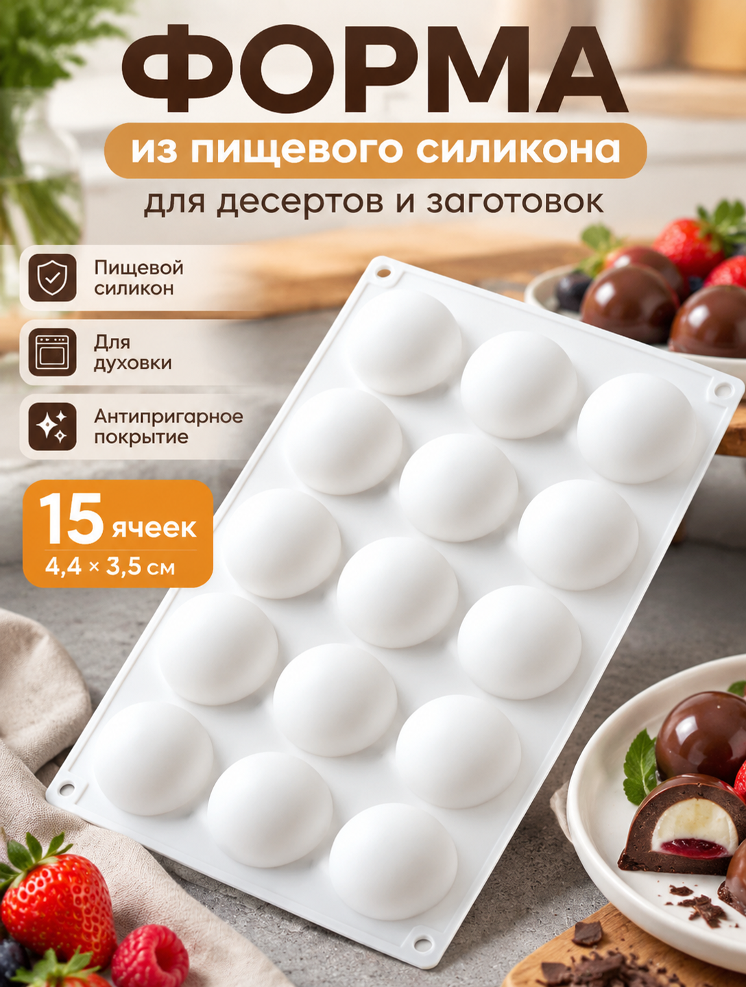 Форма из пищевого силикона для десертов и заготовок, 15 ячеек 4,4 × 3,5 см