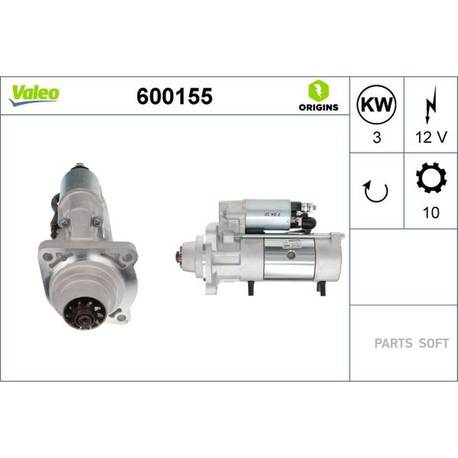 Стартер от официального дистрибьютора, VALEO, артикул 600155