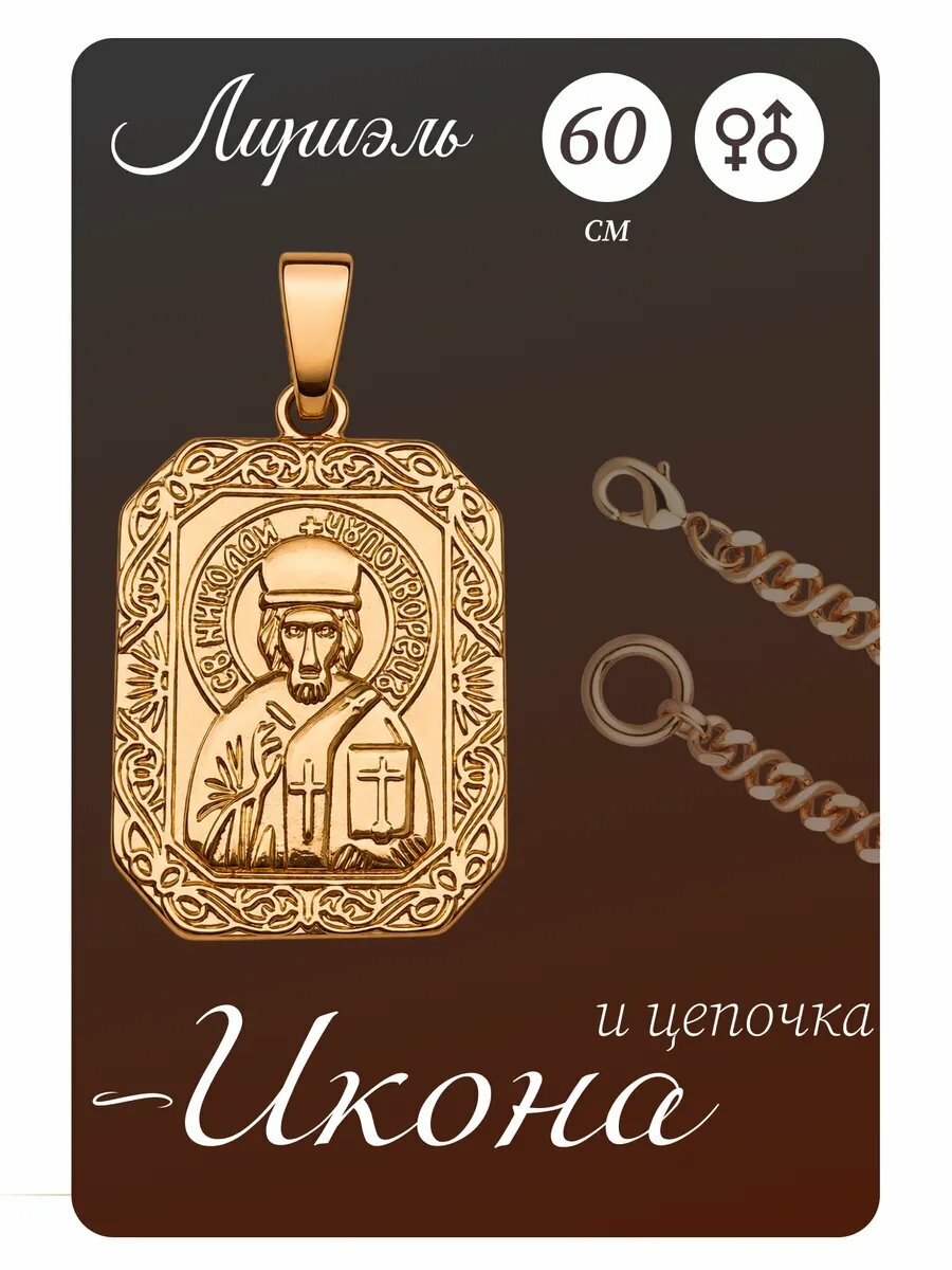 Цепь