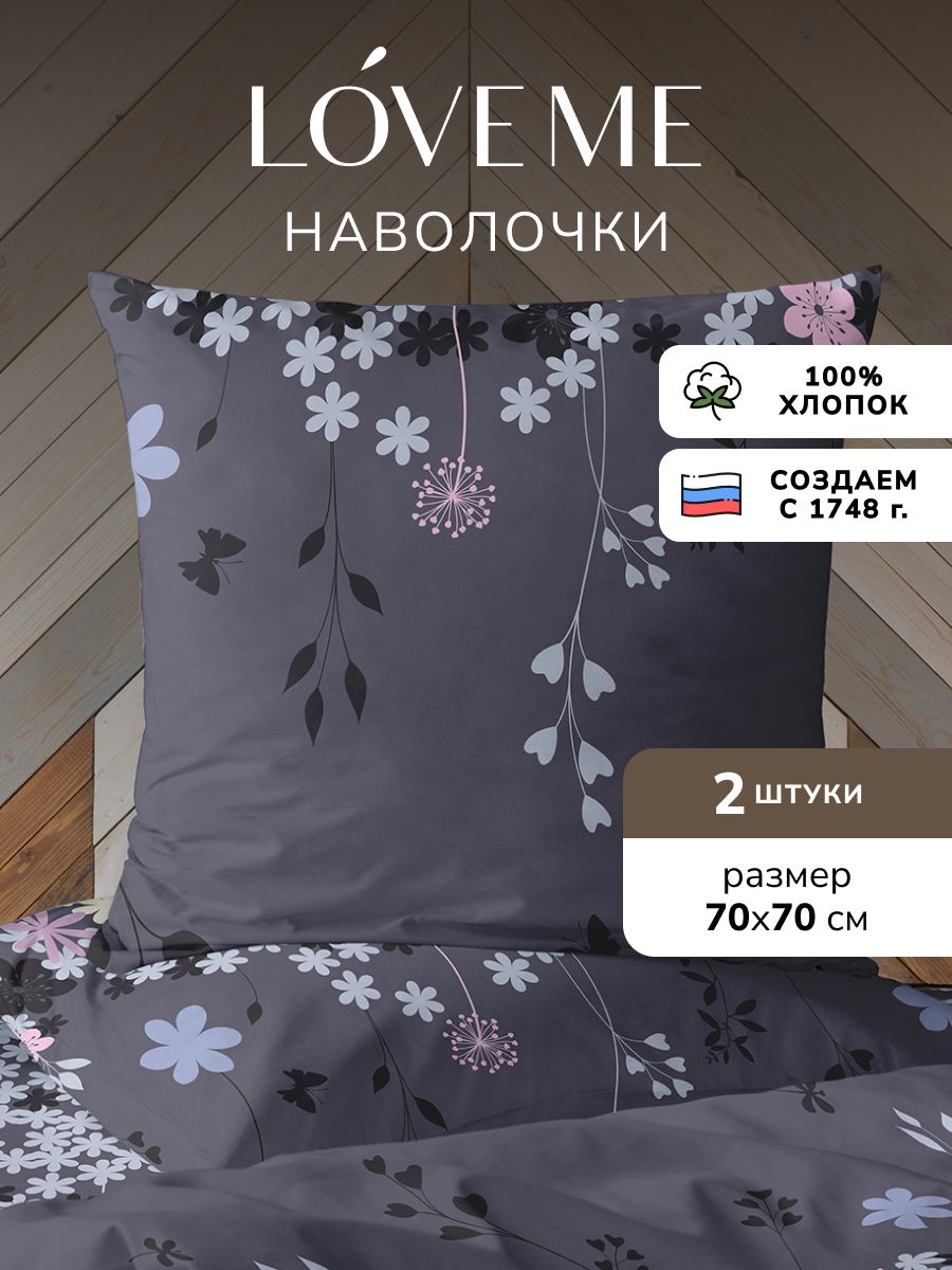 Набор наволочек Love Me наволочка 70х70 2 шт, поплин, хлопок 100%, Незабудка, сиреневый