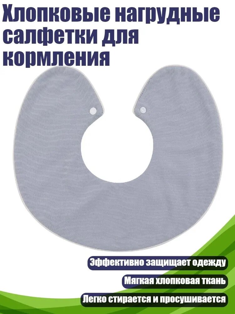 Хлопковые нагрудные салфетки для кормления, Стиль 01