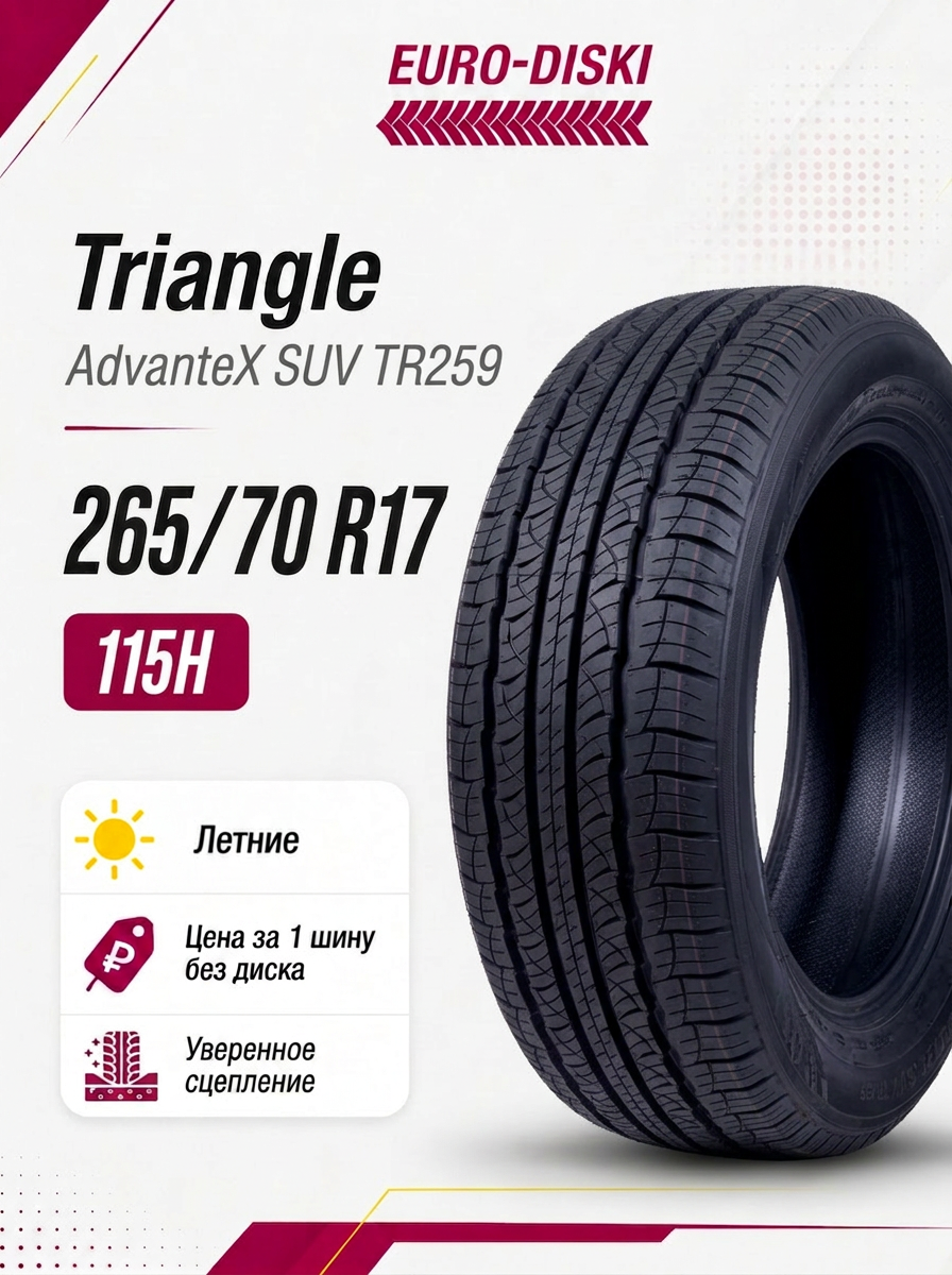 Летние шины 17/265/70 Triangle AdvanteX SUV TR259 115H