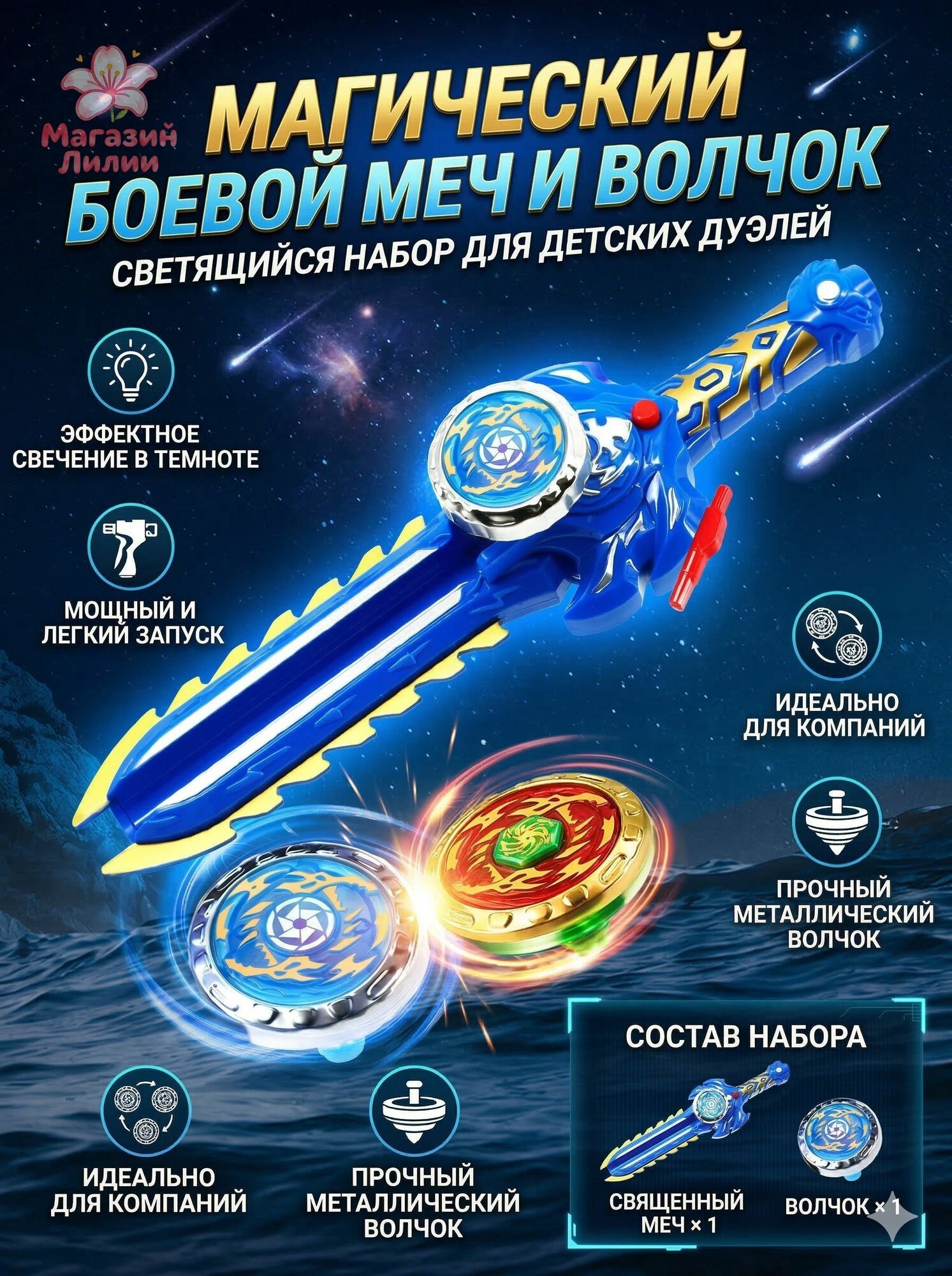 Светящийся боевой волчок с пусковым устройством Меч / Детский игровой набор для сражений