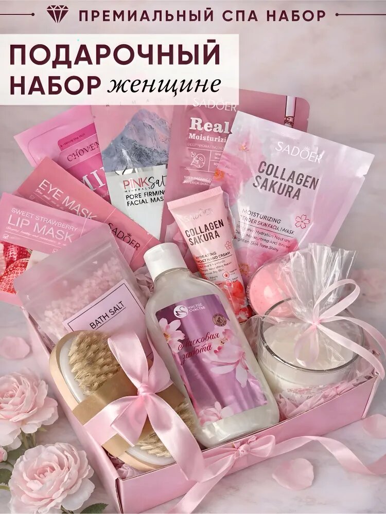 Подарочный набор для женщин и девушек "Премиум" косметический spa-бокс в подарок подруге, сестре, маме, бабушке, супруге, жене на день рождения и 1 сентября учителю