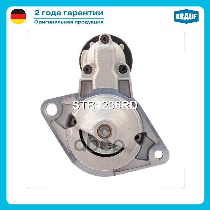Стартер Krauf арт. STB1236RD