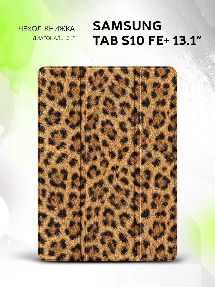 Чехол на Samsung Tab S10 FE+ 13.1', самсунг Таб С10 ФЕ+ 13.1", защитный, книжка, с принтом
