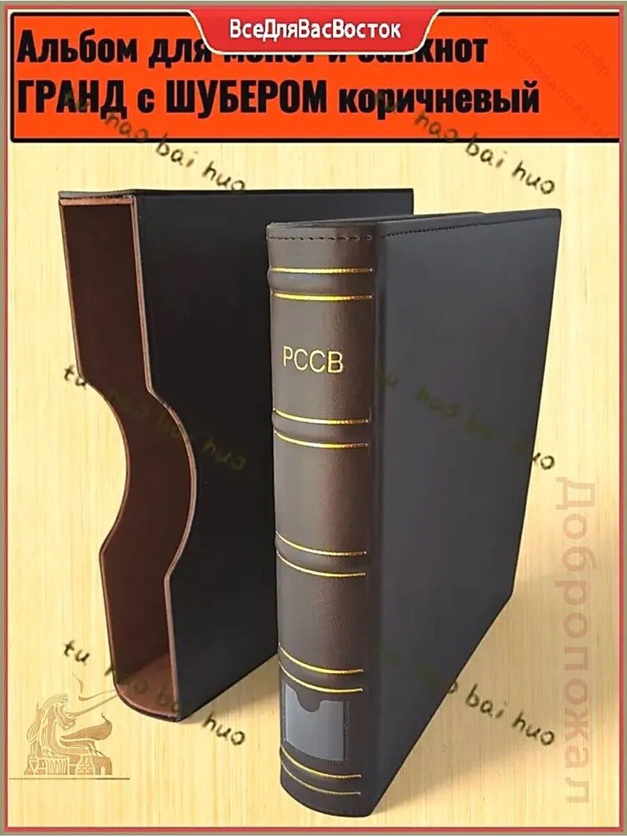 Альбом коллекционера, Назначение альбома Монеты, Банкноты, Марки, Значки, Карточки, Награды, Открытки