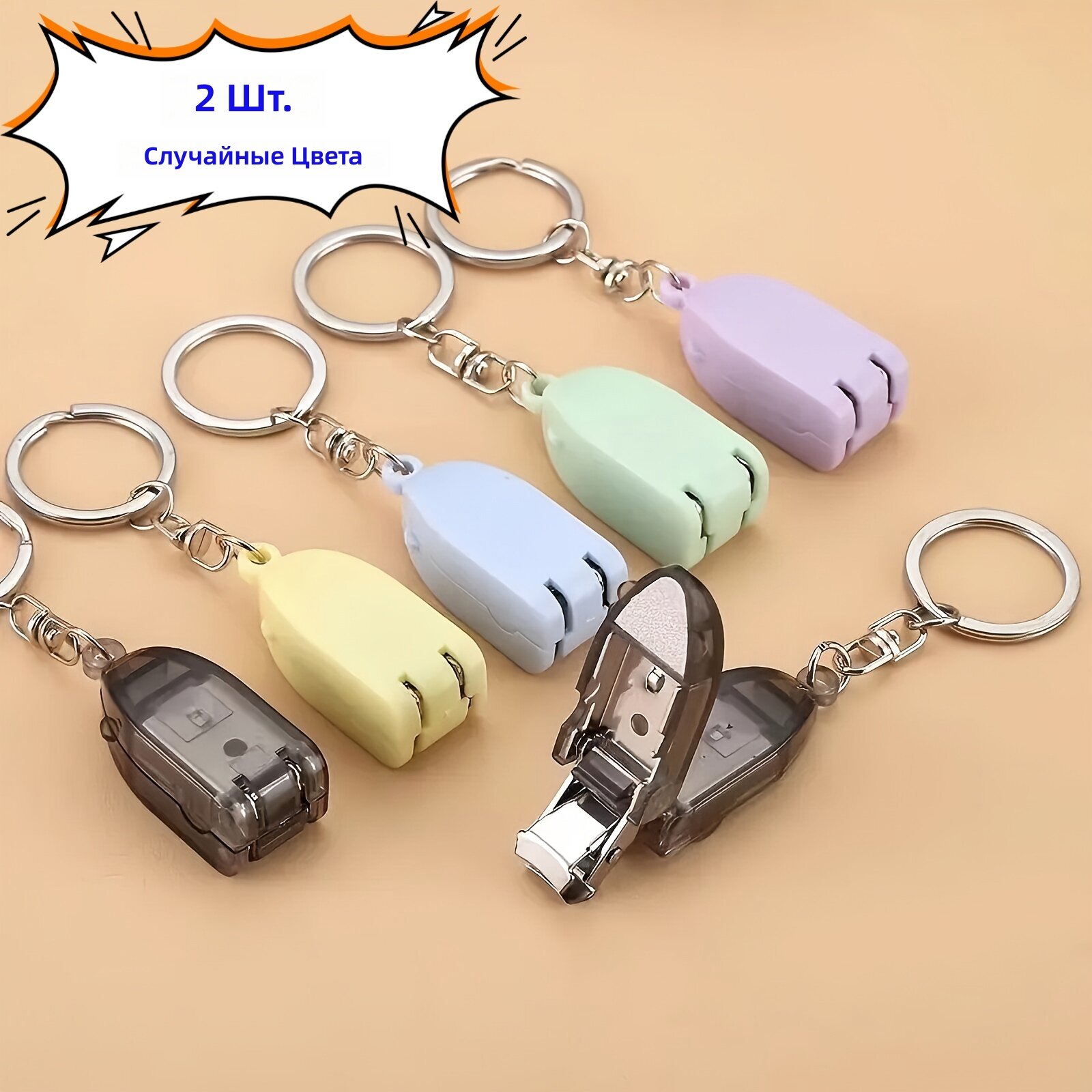 Складные кусачки для ногтей с брелоком, из нержавеющей стали, для толстых ногтей, комплект 2 шт, в ассортименте цветов