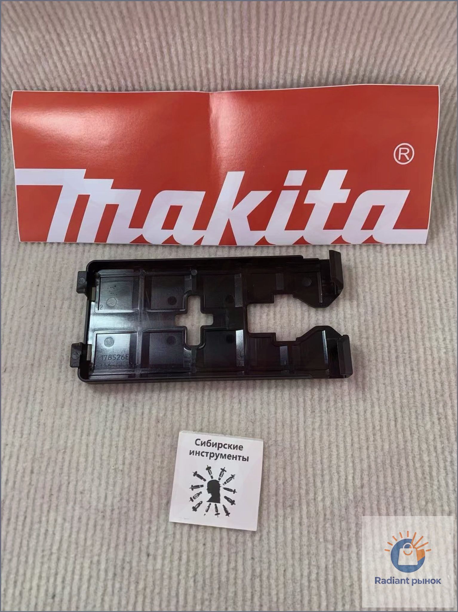 Пластина-накладка на подошву для лобзиков 4350FCT/4351FCT/DJV140/180/181/182, 4329 арт 417852-6 О ригинал
