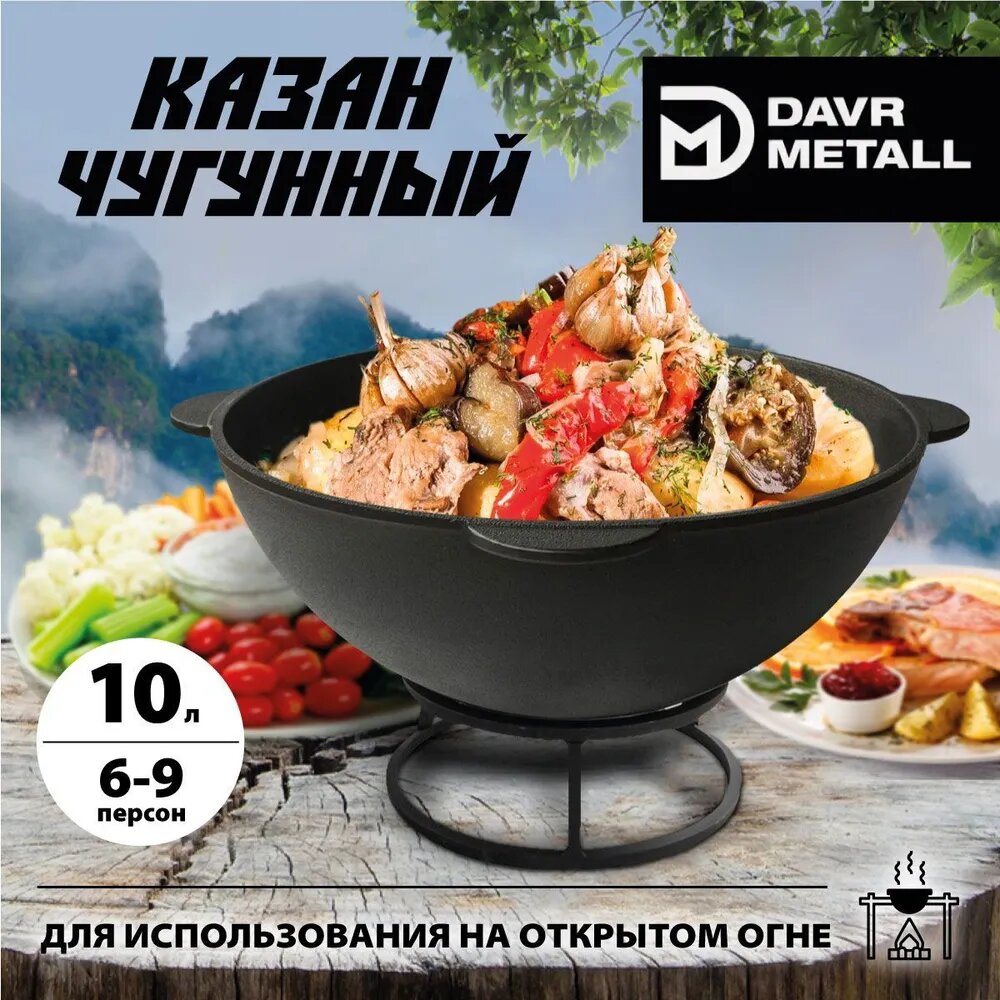Казан чугунный DAVR METALL, без крышки, 10 л