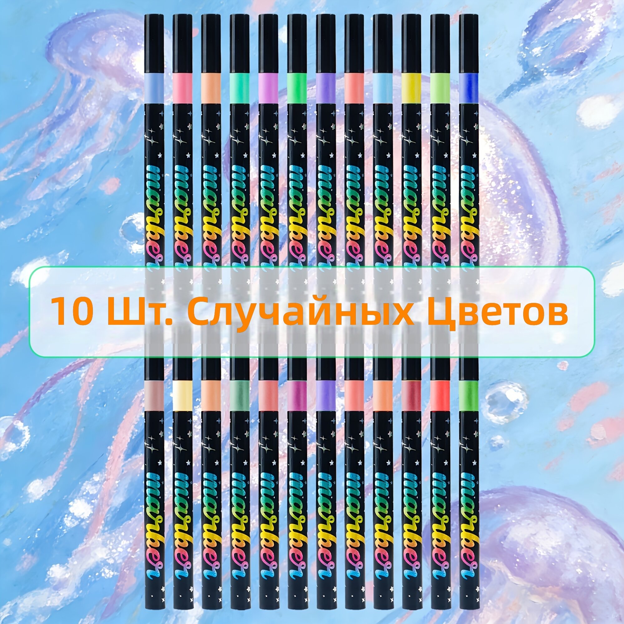 Флуоресцентные маркеры с блестками, 10 шт, 24 цвета, для рисования и выделения текста