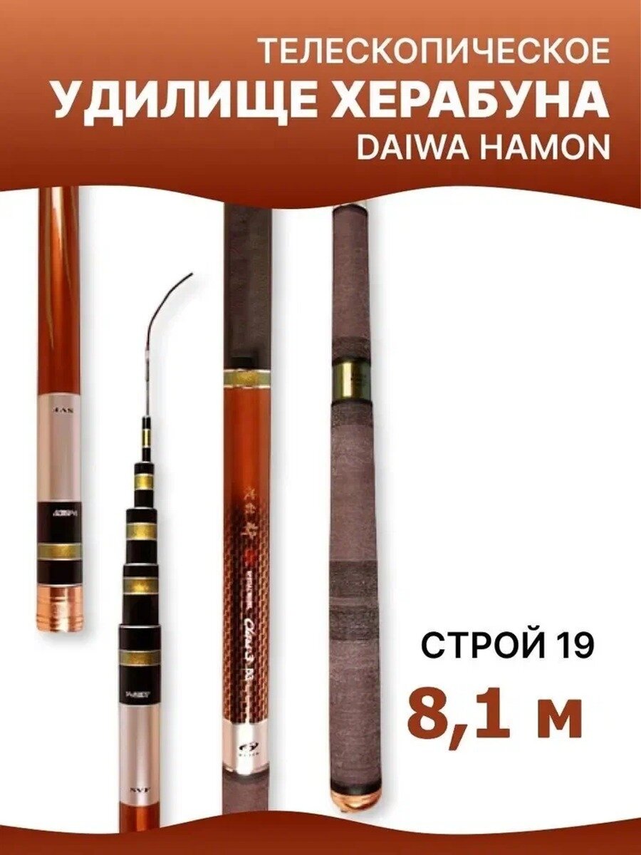 Удилище, рабочая длина: 810 см стандартная классическая модель серии