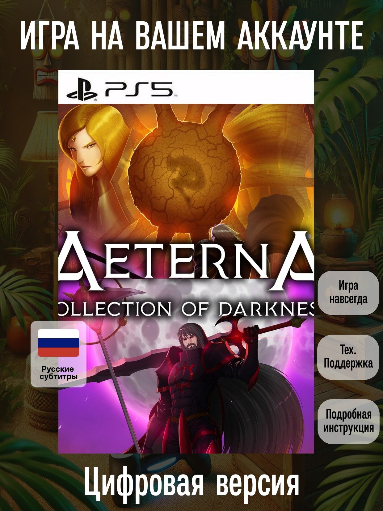 Summum Aeterna Aeterna: Coll. of Darkness & | PS5 | Боевики | Цифровая версия