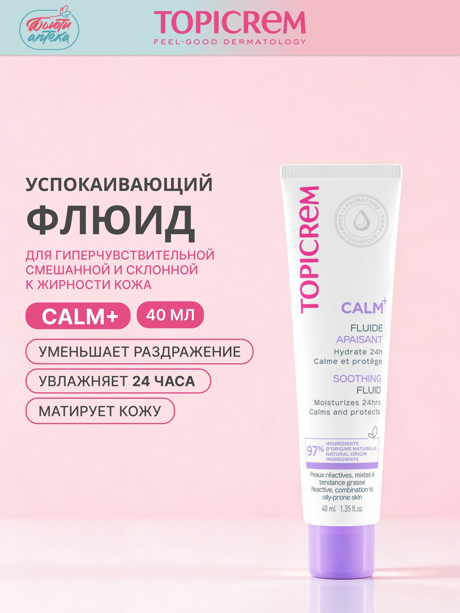 TOPICREM CALM+ Флюид успокаивающий 40мл