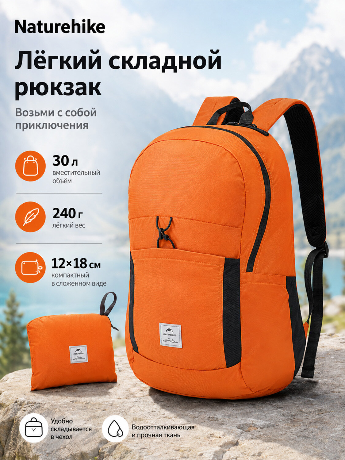 Складной туристический рюкзак Naturehike 30L, ультралёгкий 240 г, водоотталкивающий полиэстер, складывается в чехол 1218 см