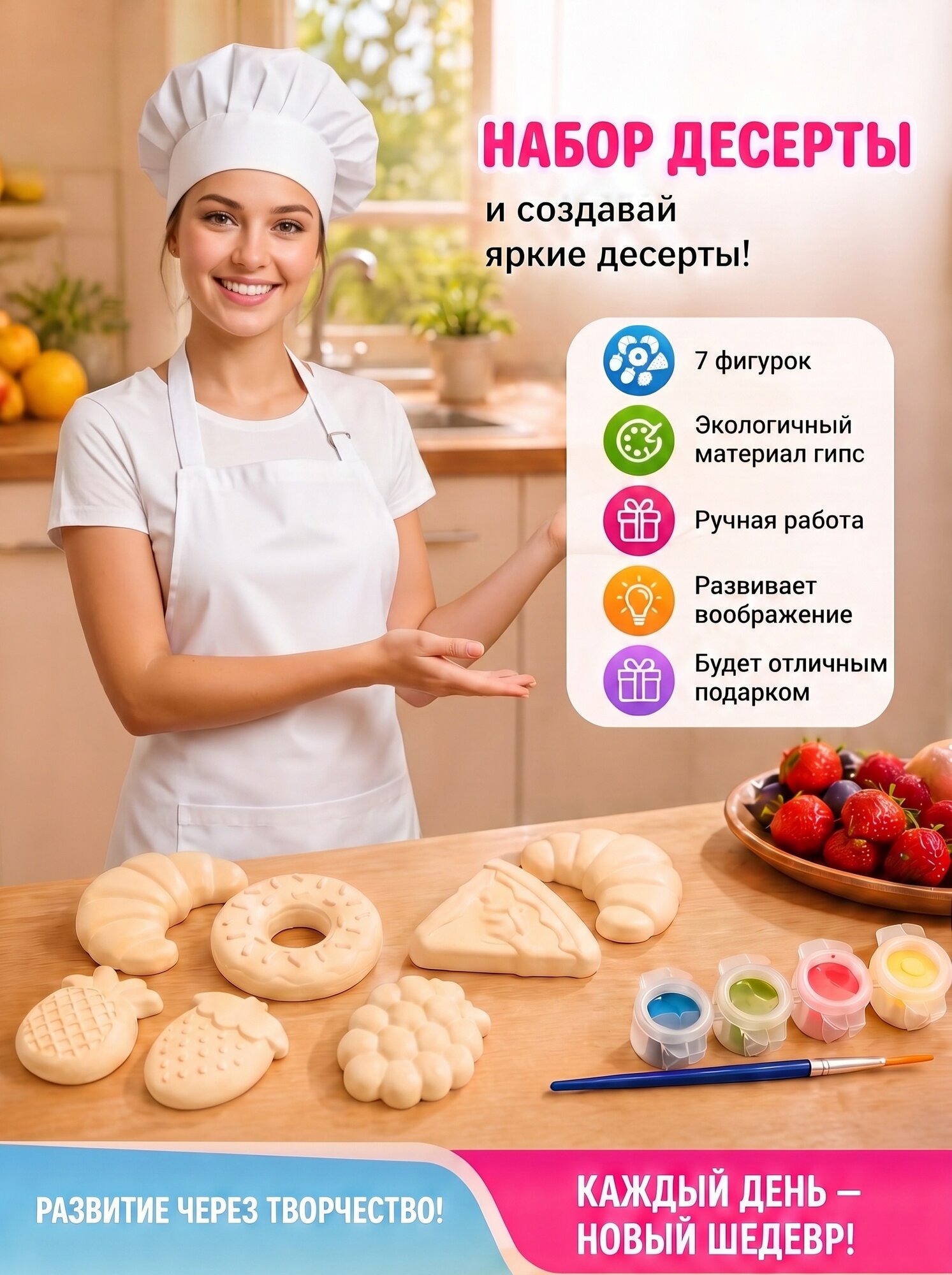 Набор из гипсовых фигурок для раскрашивания "Десерты"