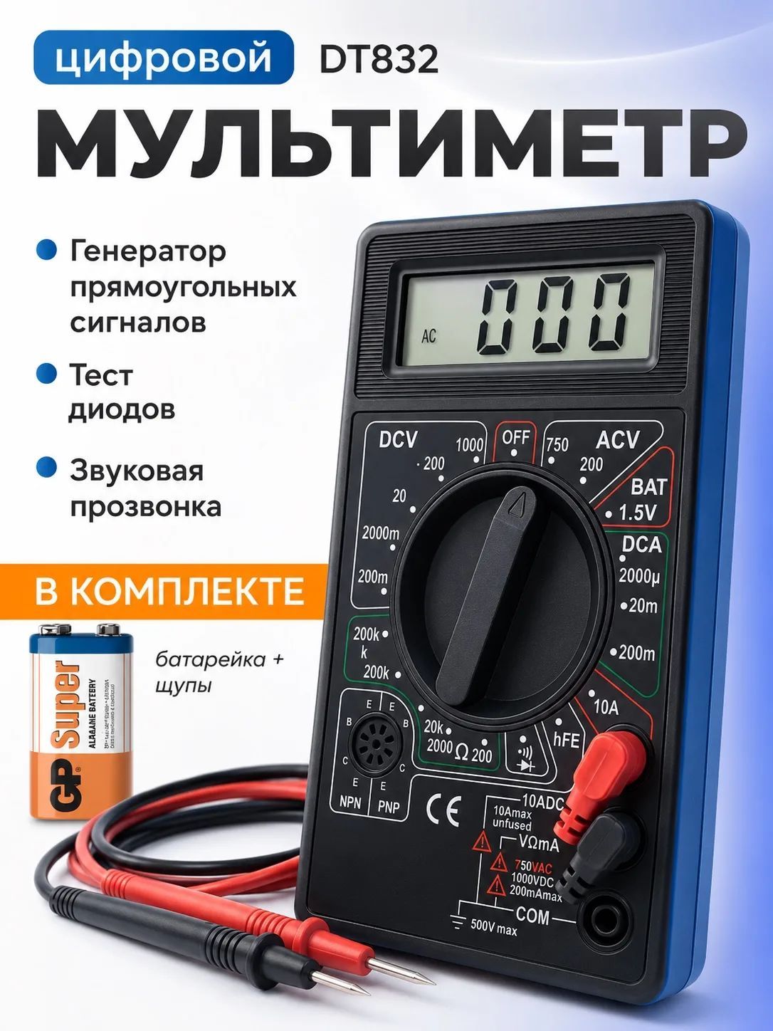 Портативный мультиметр DT832 с функцией прозвонки цепи, электрический тестер