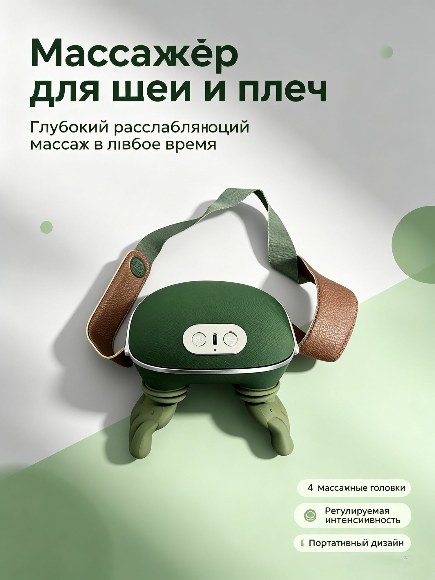 Электрический массажер