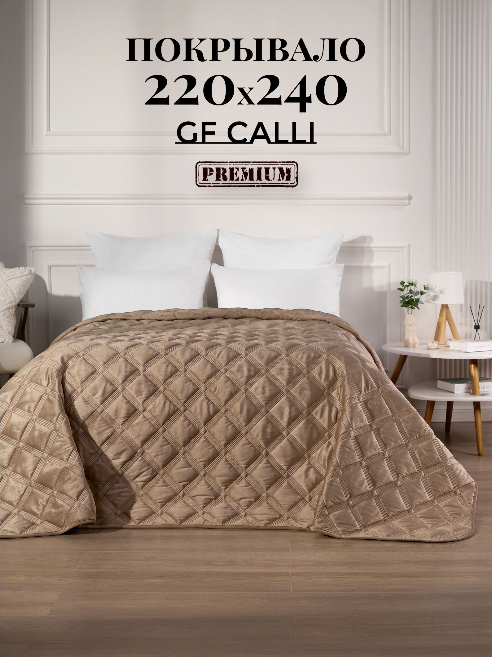 Покрывало на кровать 220х240 GF CALLI, Велюровое, Стеганое
