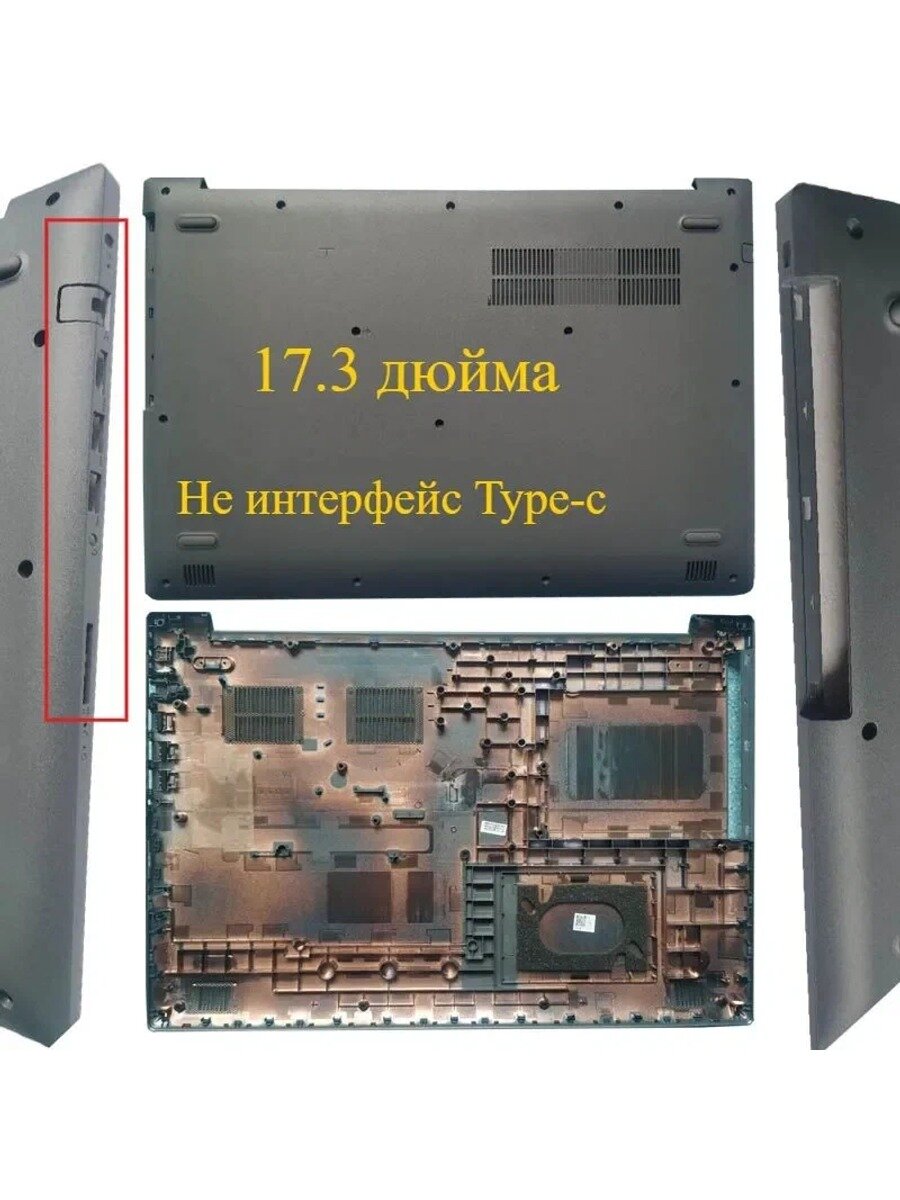 17.3"Нижняя крышка, применимо Lenovo IdeaPad 330-17 320-17 320-17IKB 320-17ISK 330-17AST 330-17ABR