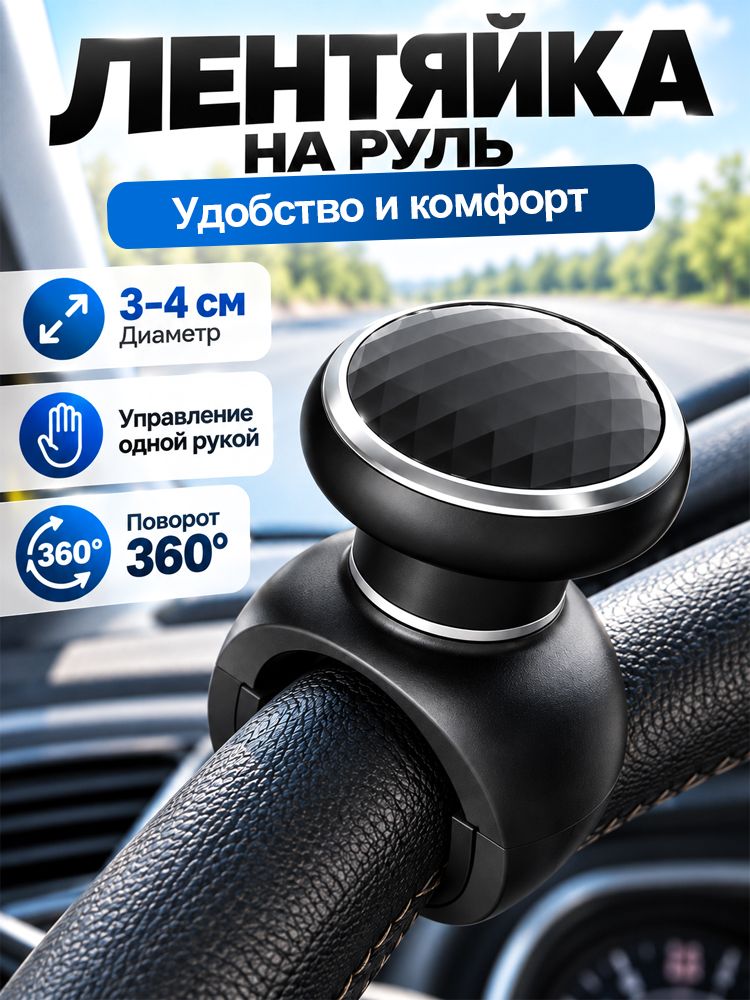 Лентяйка на руль ручка