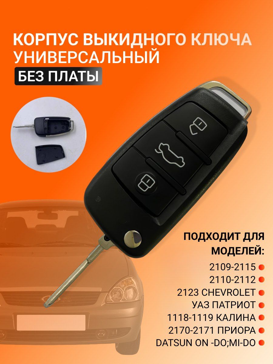Лого-д Ключ зажигания, арт. 5778965, 1 шт.