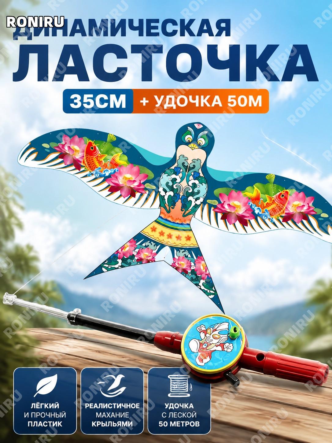 Динамический воздушный змей ласточка 35 см с мультяшной телескопической удочкой и леской 50 м, набор для улицы