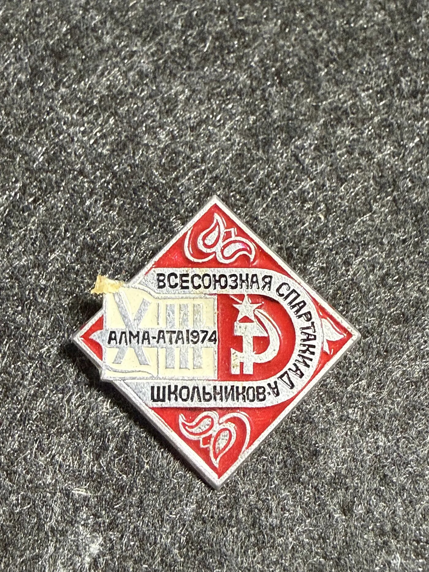 Коллекционный значок XIII Всесоюзная спартакиада школьников, Алма-Ата 1974