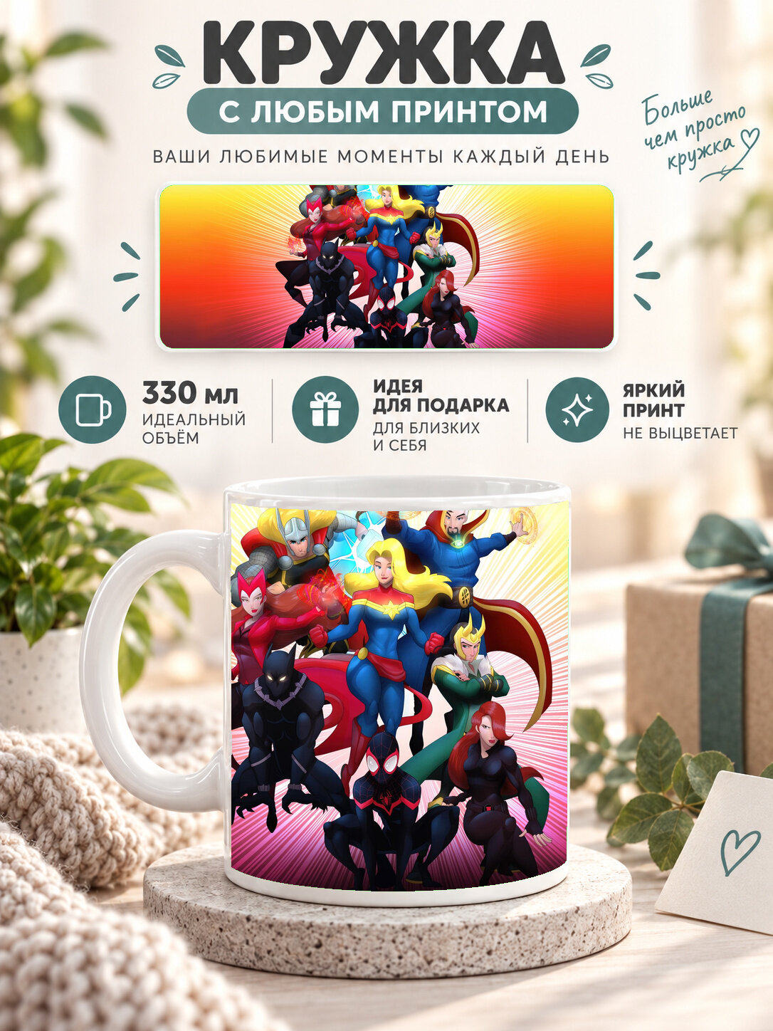 Кружка керамическая 330 мл белая с принтом Marvel Dice Throne