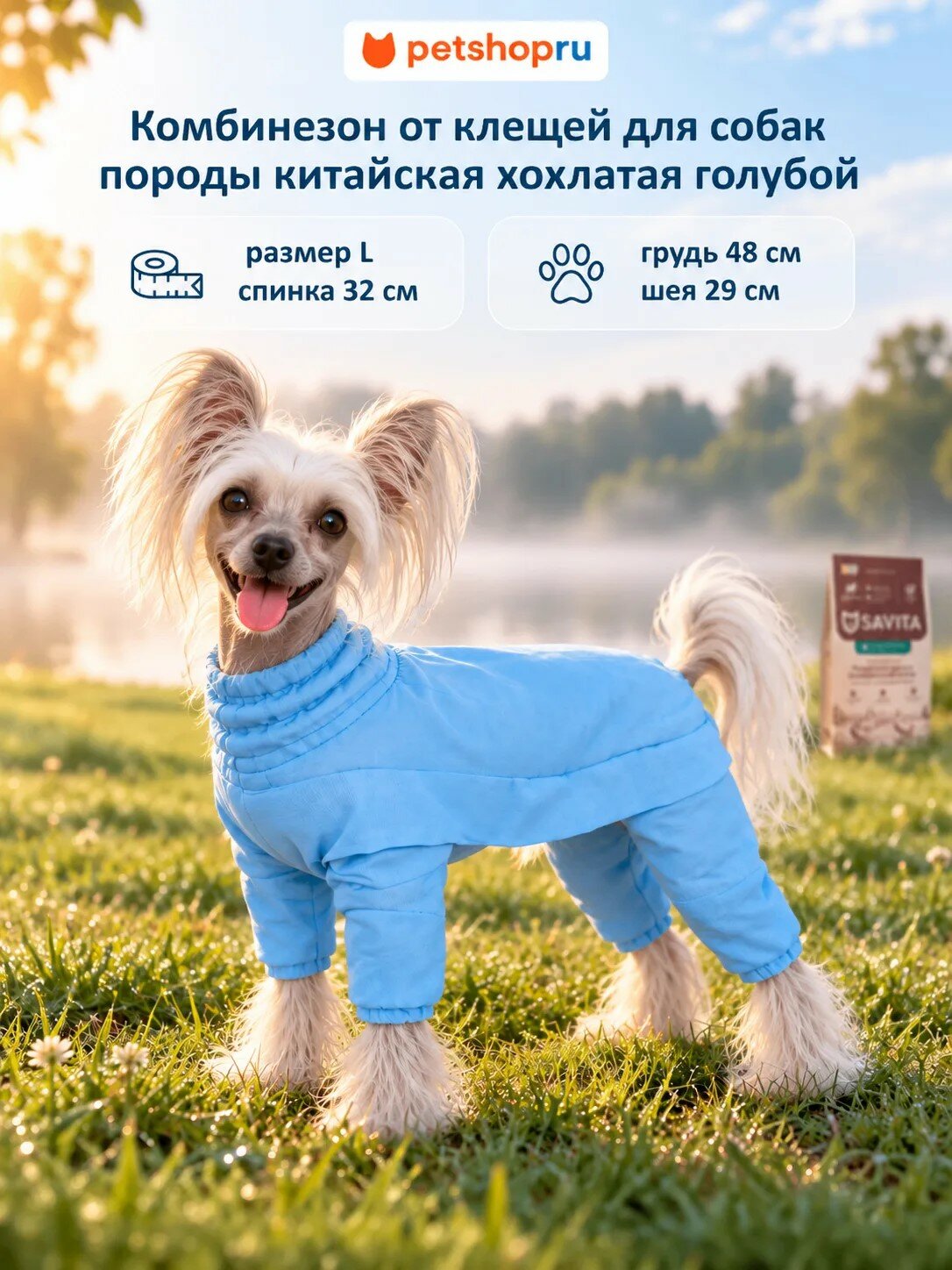 Yami-Yami одежда Комбинезон от клещей для собак, голубой, китайская хохлатая, спинка 32 см