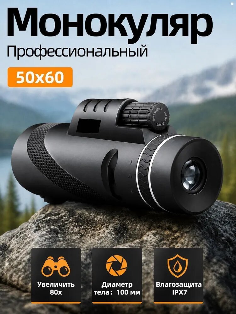 Монокуляр профессиональный туристический 80Х100