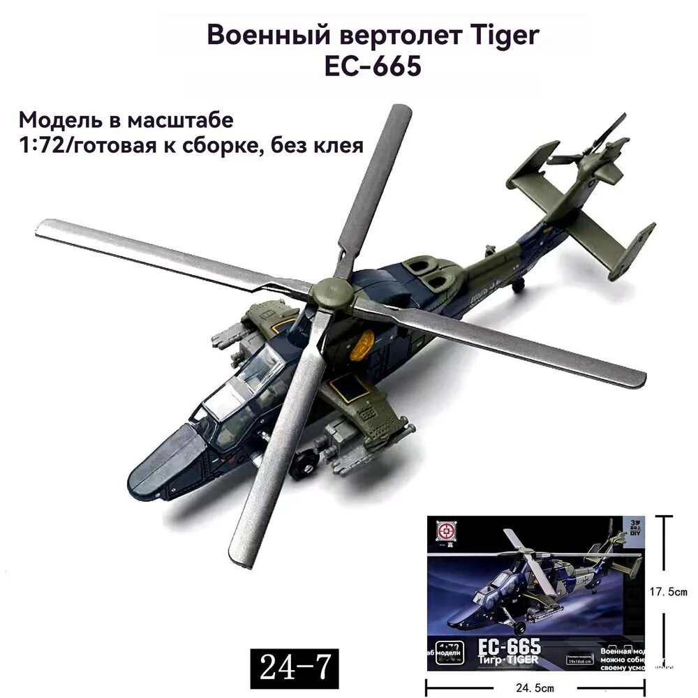 Сборная модель военной техники / Конструктор: истребители, танки, бронетранспортеры