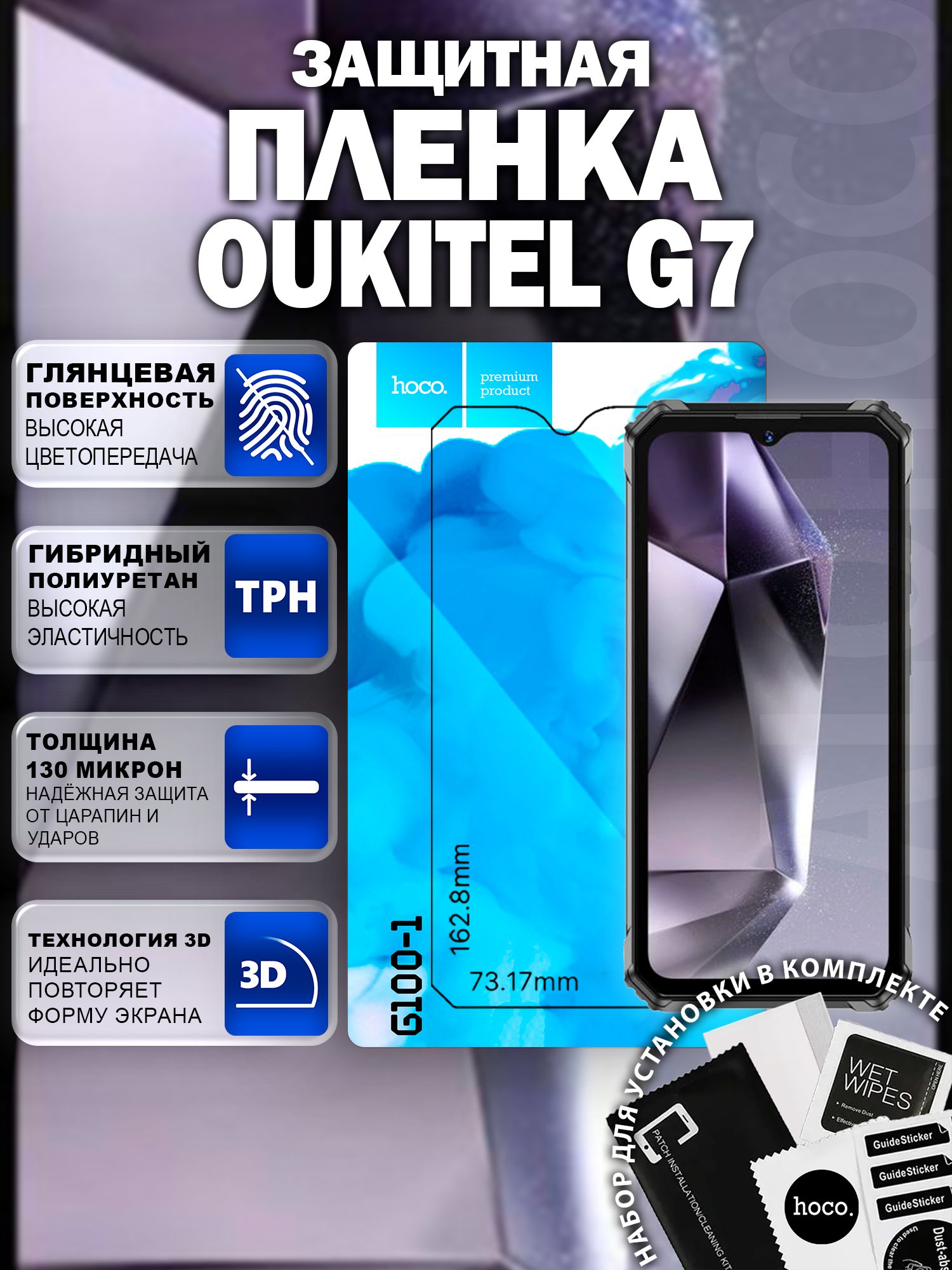 Защитная пленка на Oukitel G7 (G100-1) / Гидрогелевая для Оукител Г7