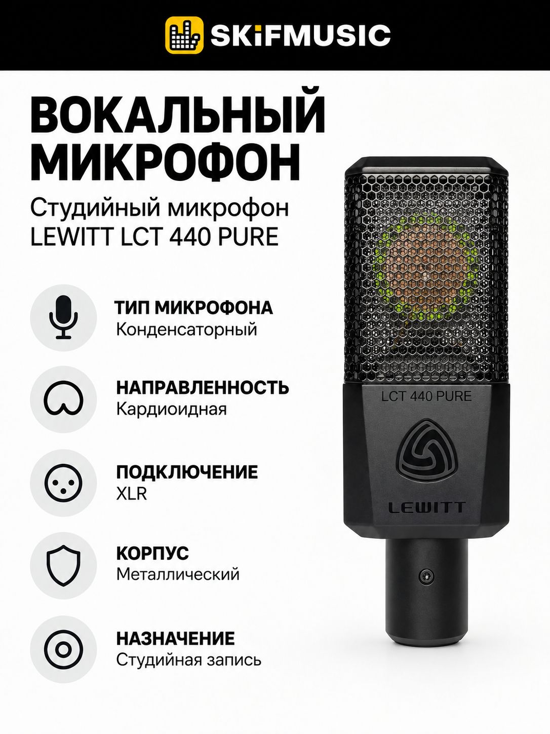 Студийный микрофон LEWITT LCT 440 PURE