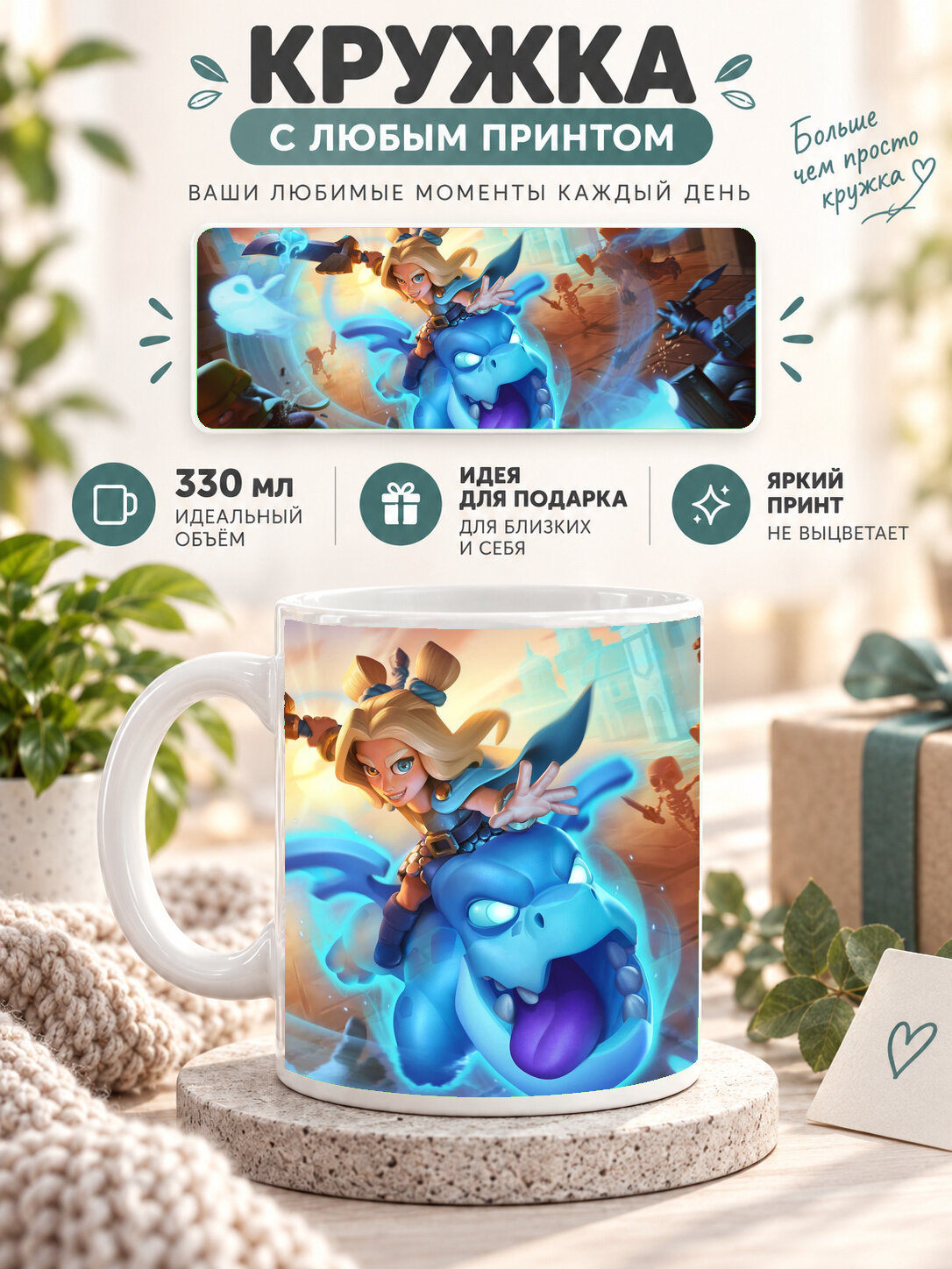 Кружка керамическая 330 мл белая с принтом Clash Royale Spirit Empress