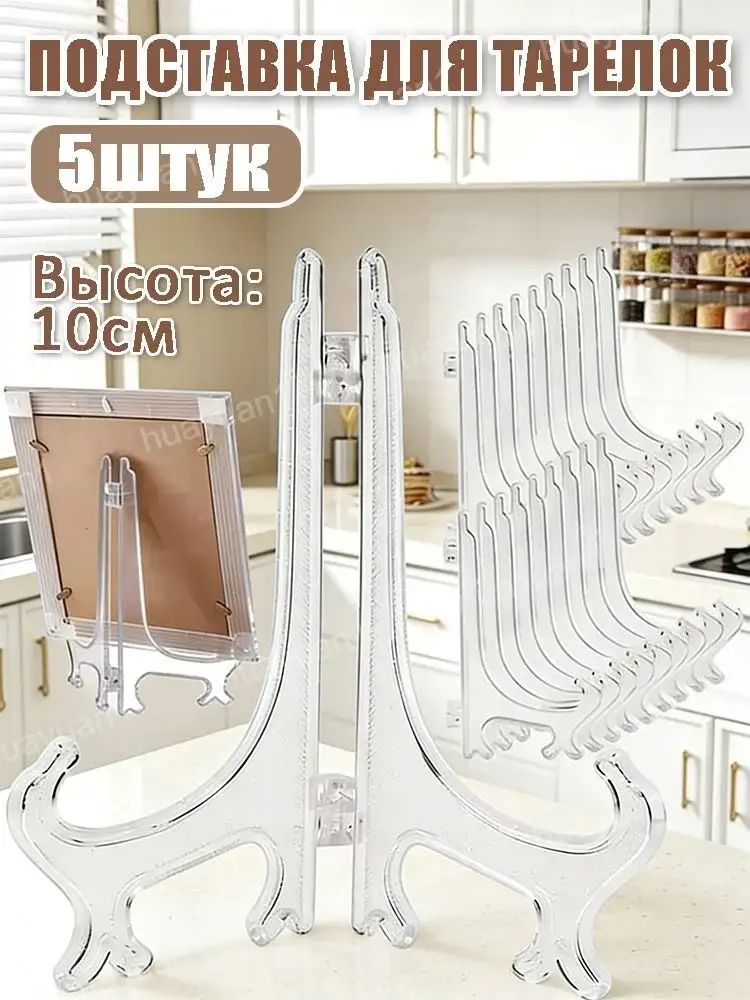 Подставка