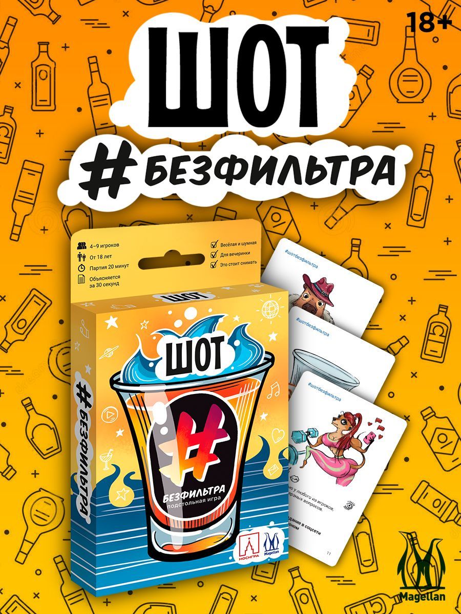 Magellan. Настольная карточная игра для взрослых Шот #безфильтра
