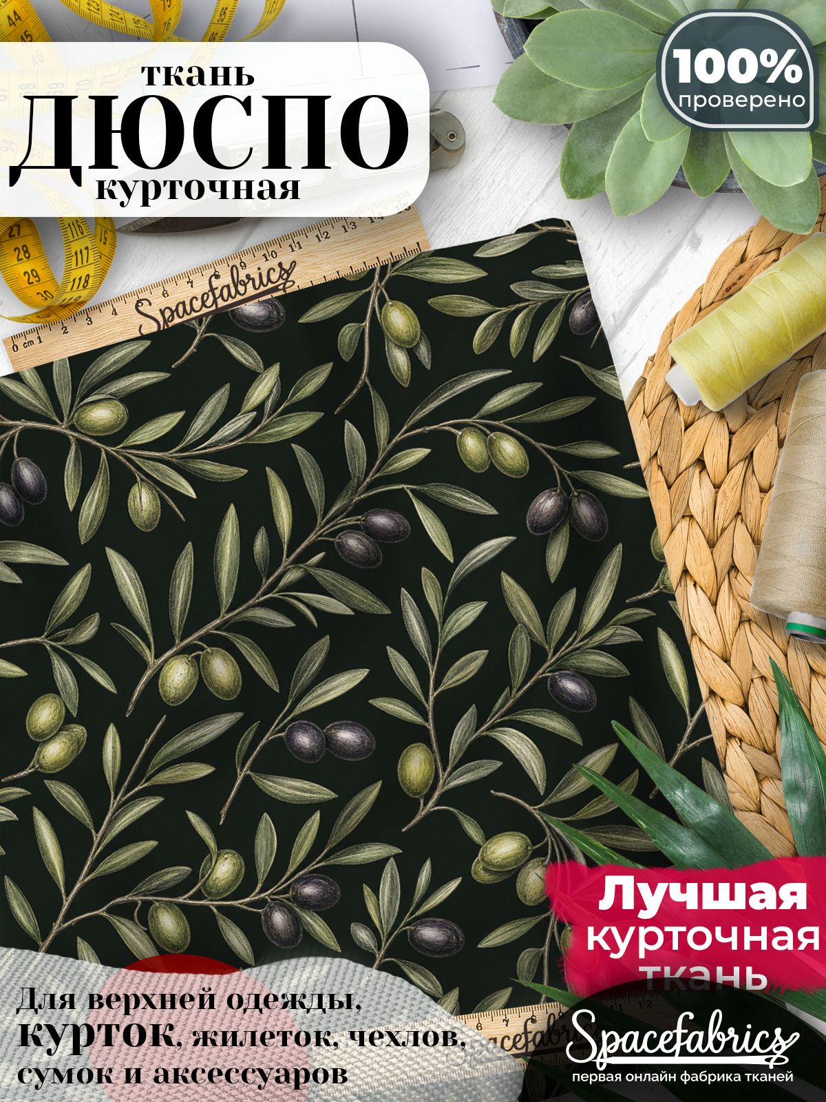 Ткань курточная Дюспо 240T WR PU Milky, плащевая, для шитья, отрез 147х100 см, 85 г/м2, с принтом Оливковые ветви