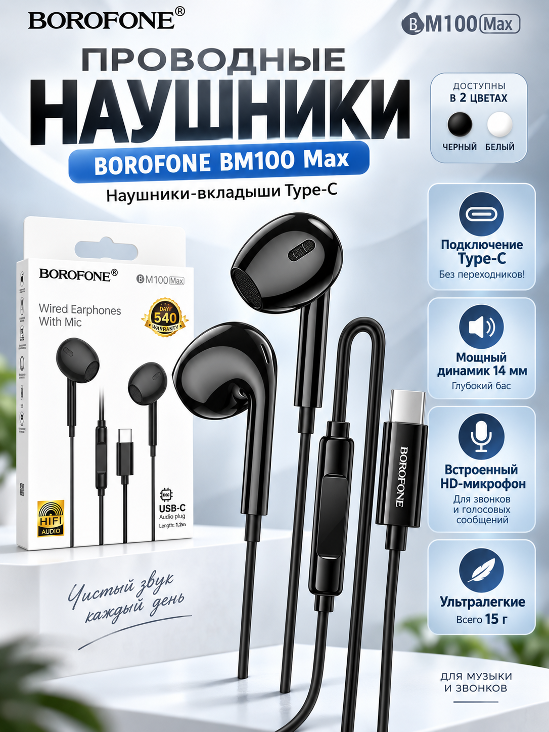 Проводные наушники BOROFONE BM100 Max, вкладыши, с микрофоном, аудио разъем Type-C, 1,2м, Black