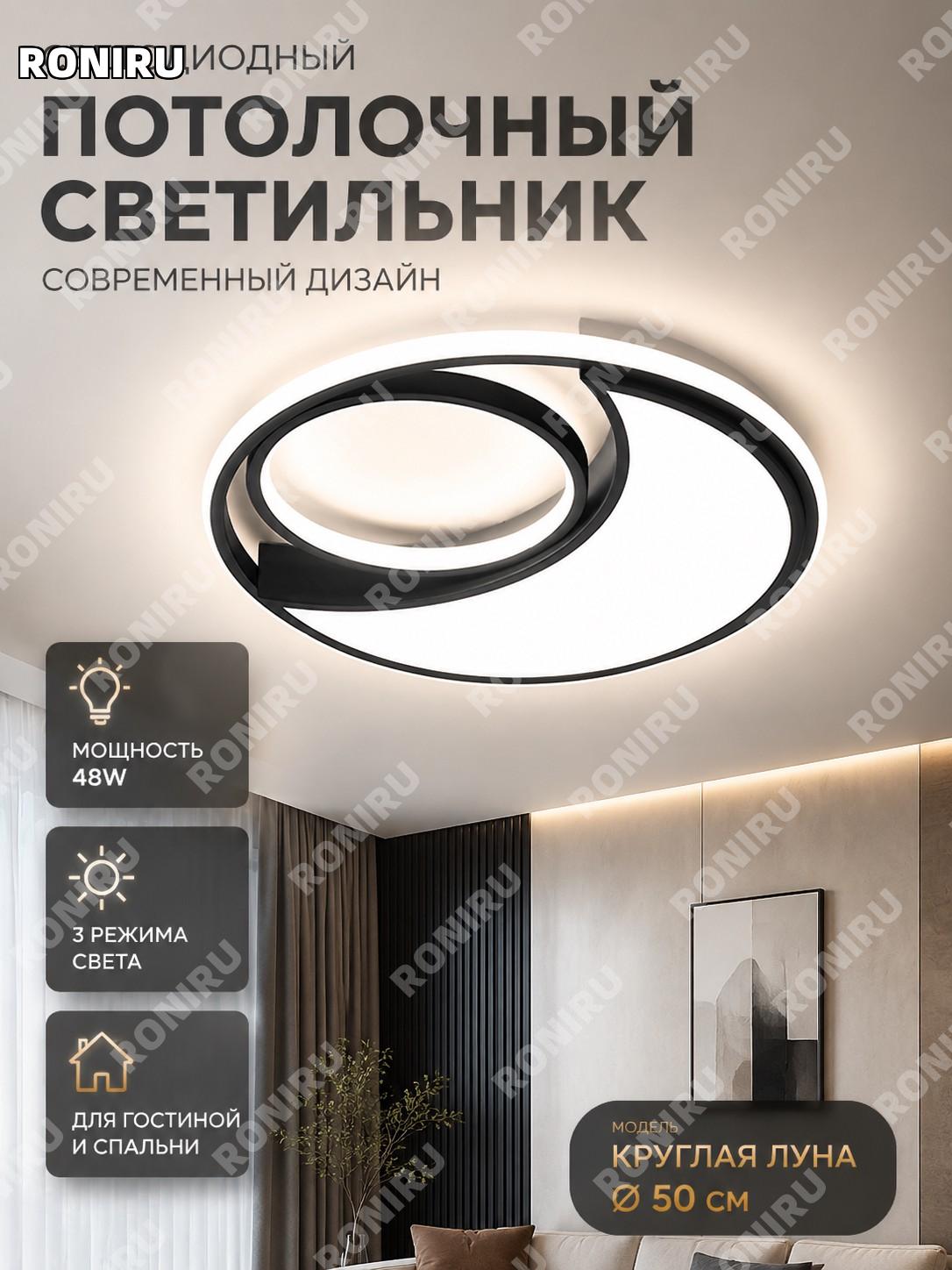 Светильник потолочный LED круглый Луна 50 см 48W трёхцветный акриловый для спальни гостиной современный 2026 года