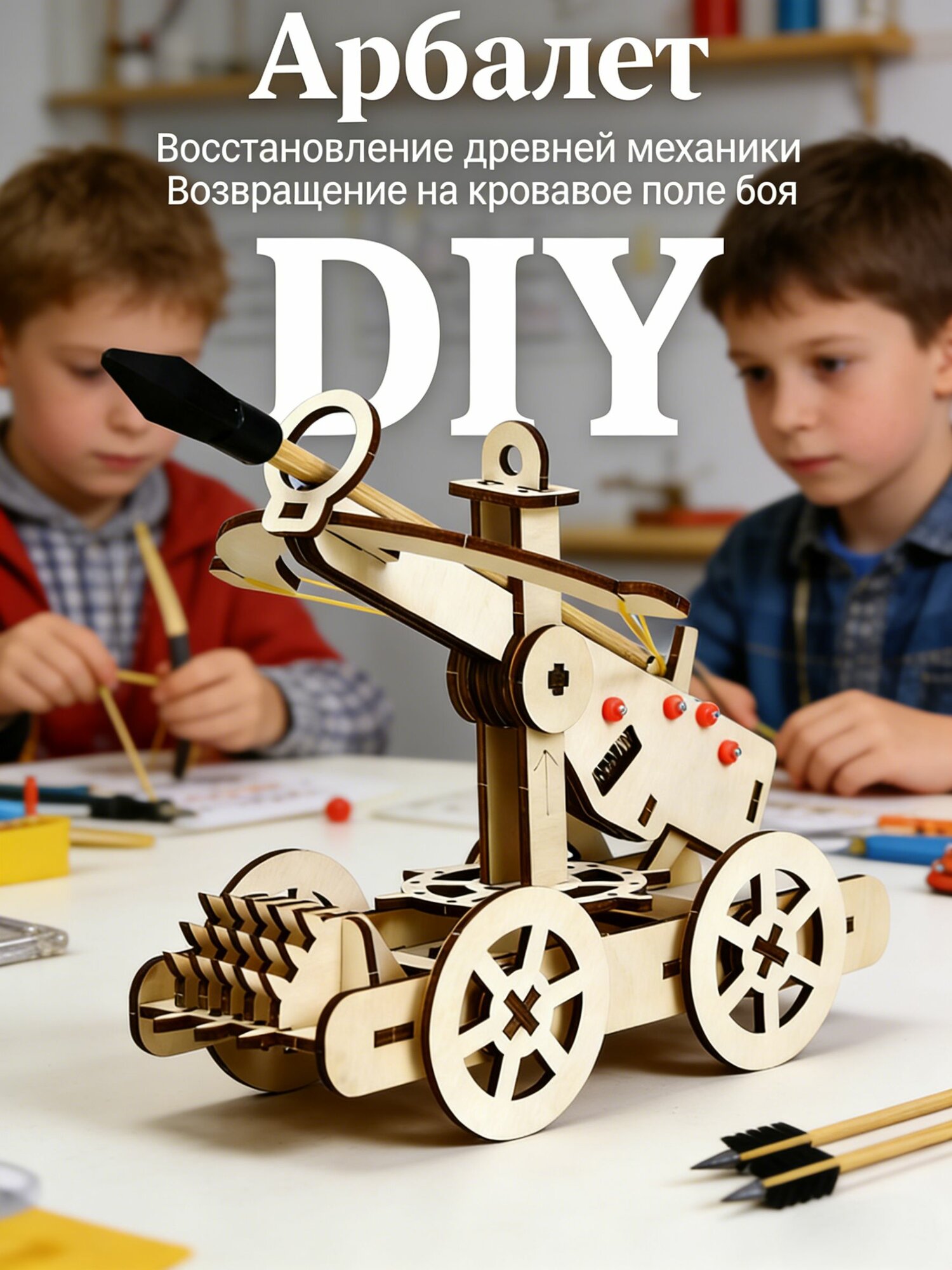 DIY катапульта: научный эксперимент для детей, набор для творчества и изобретений
