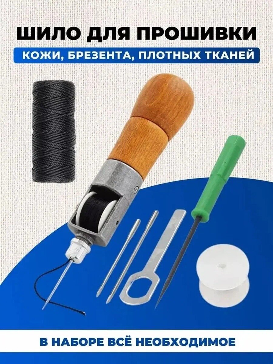 Шило швейное для обуви и кожи игла кожевника, Страна-изготовитель Китай