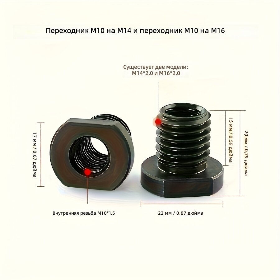 Комплект переходников для углошлифовальной машины с металлической резьбой М10 на М14 и М16