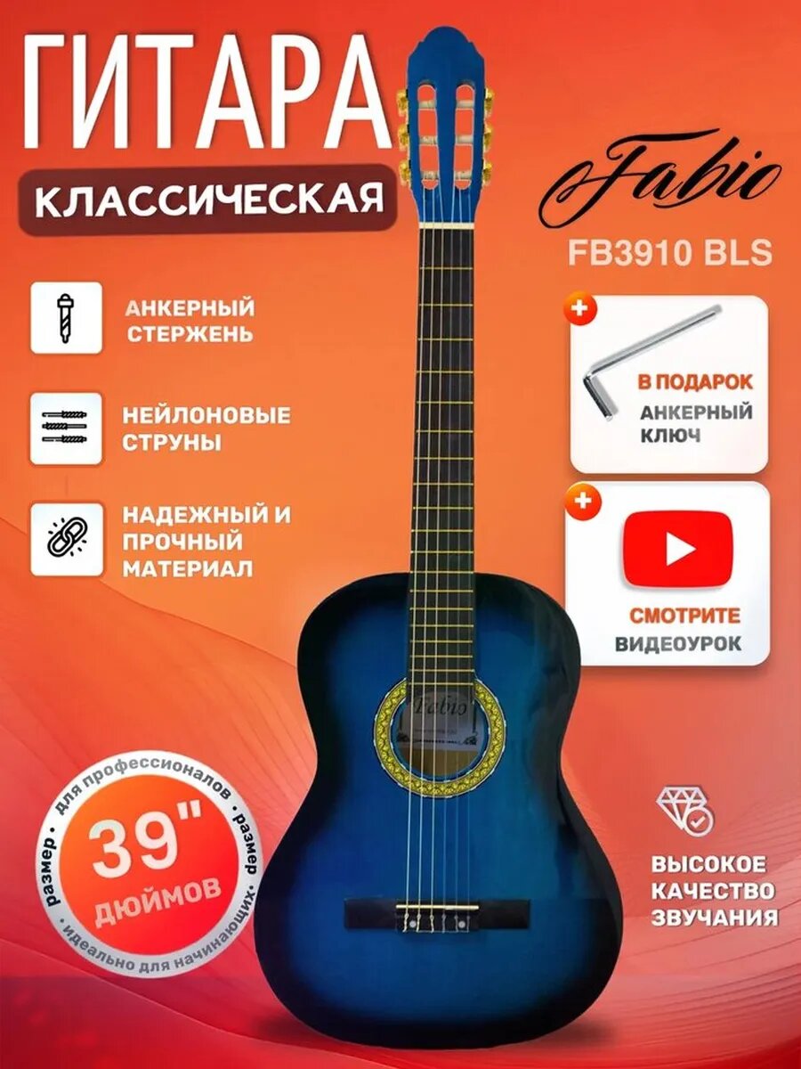 Гитара классическая 39 дюймов 4/4 FB3910 BLS