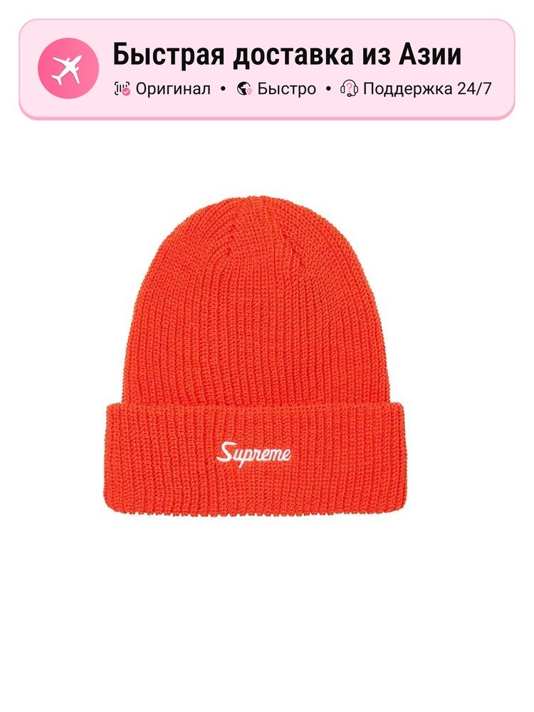 Шапка-бини Supreme Loose Gauge Beanie SS22 для мужчин